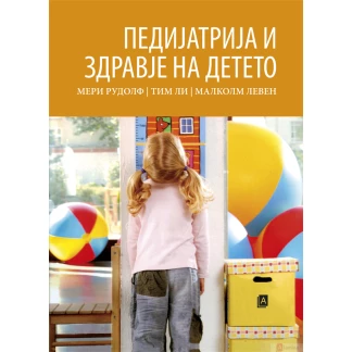 Педијатрија и здравје на детето Медицина Kiwi.mk